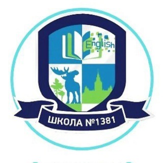 Telegram profile photo for ГБОУ ШКОЛА 1381😀