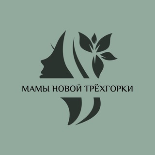 Telegram group profile photo for Мамы Новой Трёхгорки
