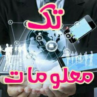 Telegram profile photo for 📚💻 تك معلومات 💻📚