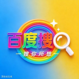 Telegram profile photo for 【推荐】百度一下🔍( 成人版)