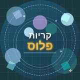 Telegram profile photo for ערוץ טסט5 בלבד (יוסי אליעזר)