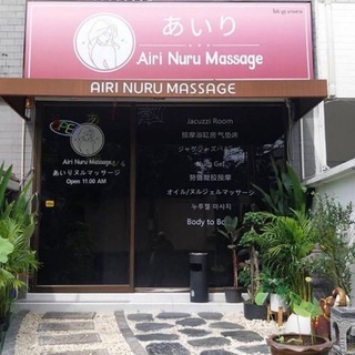 Telegram profile photo for Airi Nuru Exclusive Spa客户反馈