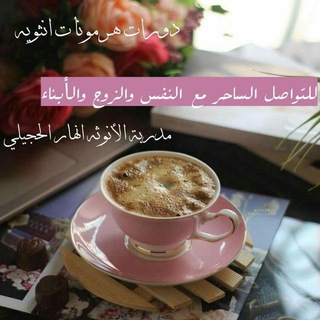Telegram profile photo for دورات هرمونات أنثويه