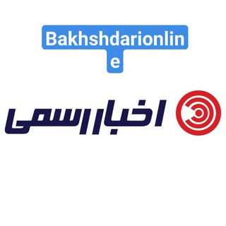 Telegram profile photo for خبر انلاین شهرداری دوزبن🏔🏔🏔