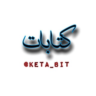 Telegram profile photo for كتاباتي