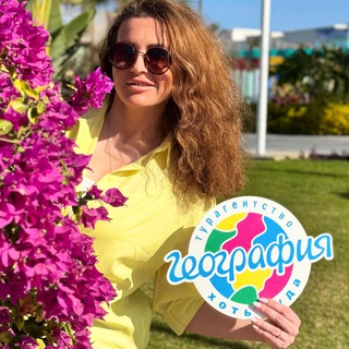 Telegram profile photo for Олеся GeoTour