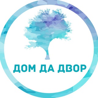 Telegram profile photo for ДОМ да ДВОР