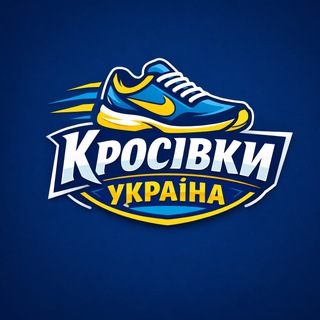 Telegram profile photo for Кросівки Україна 🇺🇦