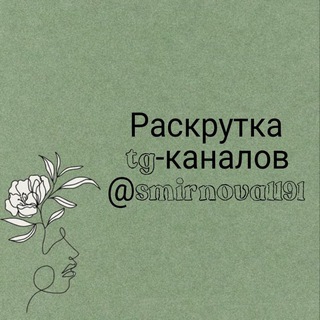Telegram profile photo for Раскрутка каналов