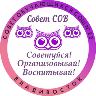 Telegram profile photo for Совет обучающихся СОШ 22