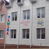 Telegram profile photo for Детский сад № 175