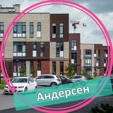 Telegram profile photo for ЖК Андерсен
