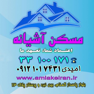 Telegram profile photo for املاک آنلاین منطقه 14 مسکن آشیانه