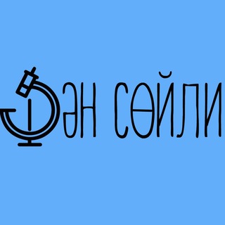 Telegram profile photo for ФӘН СӨЙЛИ