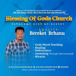 Telegram profile photo for Jesus Christ worldwide ministry የእግዛብሄር በረከት ቤ/ክ