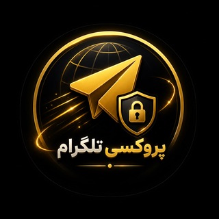 Telegram profile photo for فقط پروکسی بدون حرف اضافه