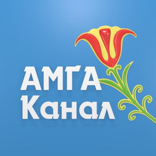 Telegram profile photo for Амга КАНАЛ