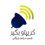 Telegram profile photo for کریپتو بگیر💰