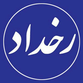 Telegram profile photo for 📡 رخداد