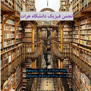 Telegram profile photo for انجمن فیزیک دانشگاه هرات
