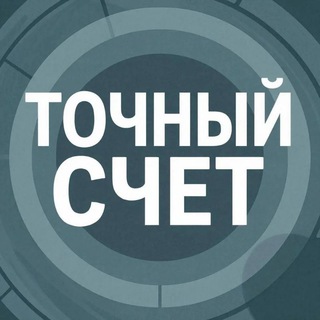 Telegram profile photo for Точный счет