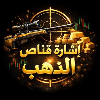Telegram profile photo for سیگنال تک تیرانداز طلایی