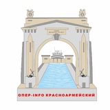 Telegram profile photo for Опер-INFO Красноармейский