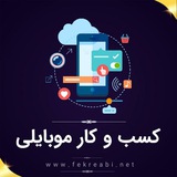 Telegram profile photo for کسب وکاراینترنتی