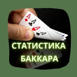 Telegram profile photo for Статистика Баккара