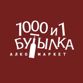 Telegram profile photo for 1000 и 1 Бутылка