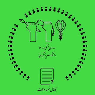 Telegram profile photo for نمونه سوال ۹۹۱
