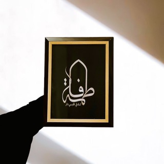 Telegram profile photo for لُبُّ زهْرَة.