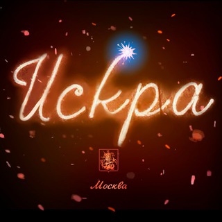 Telegram profile photo for Искра | Лига Решений 🦾