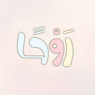 Telegram profile photo for رَوْحًا𓂆