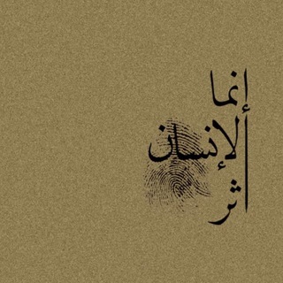 Telegram profile photo for أثَـر