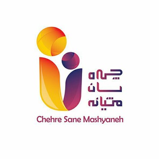 Telegram profile photo for چهرهسان مشیانه