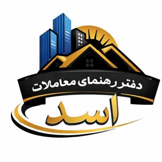Telegram profile photo for رهنمای معاملات اسد ولسوالی غوریان