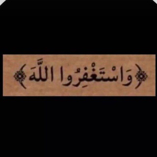 Telegram profile photo for ليطمئن قلبك🫀