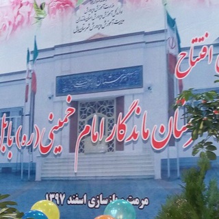 Telegram profile photo for هنرستان ماندگار امام خمینی(ره)