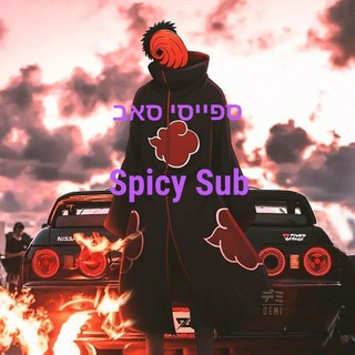 Telegram group profile photo for Spicy-Sub - ספייסי-סאב