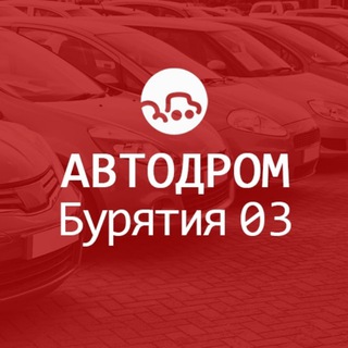Telegram profile photo for DROM '03' Покупка, продажа АВТО "Бурятия г. Улан-Удэ