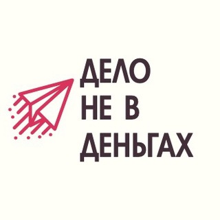 Telegram profile photo for Дело не в деньгах
