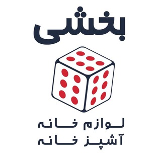 Telegram profile photo for بخشی سبزوار لوازم خانه آشپزخانه