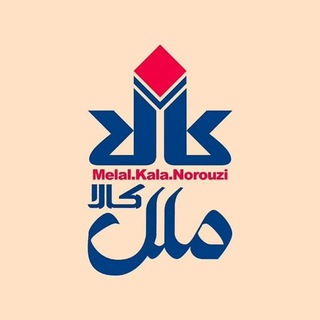 Telegram profile photo for لوازم خانگی ملل کالا