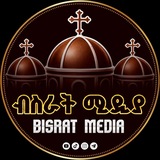 Telegram profile photo for ብስራት ሚዲያ