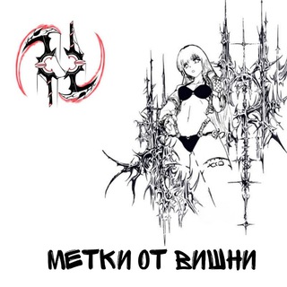 Telegram profile photo for Метки от Вишни