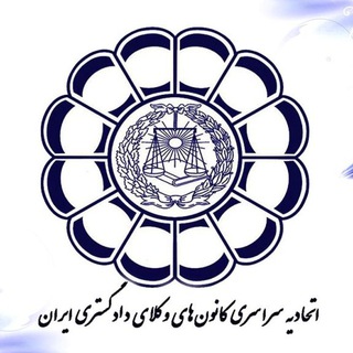 Telegram profile photo for منابع آزمون وکالت ۱۴۰۵ استاد پایدار