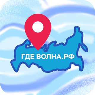 Telegram profile photo for Гдеволна.рф