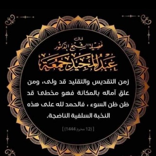 Telegram profile photo for محاربة التقليد والتقديس
