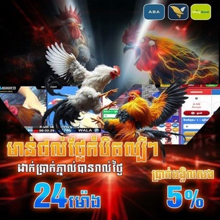 Telegram profile photo for បាការ៉ាតនិងស្លុតម៉ាសុិនអនឡាញខ្មែរ F 8COCK🐓🎮🎰🎲🎯